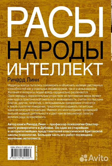 Ричард Линн 