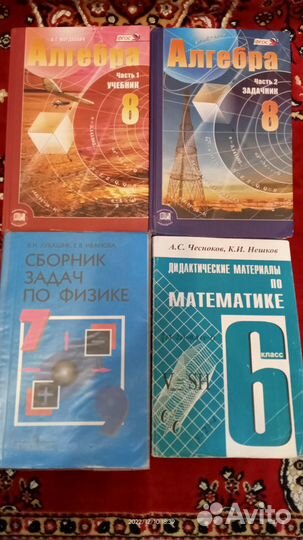 Учебники и сборники задач для школ 7-11 классы