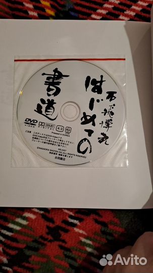 Каллиграфия. Учебник из Японии