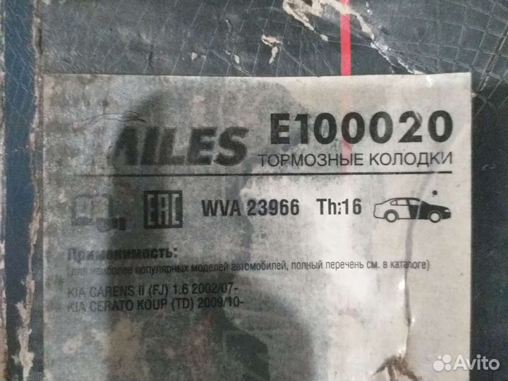 Тормозные колодки для авто