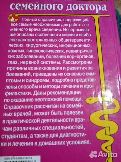 Книга Справочник доктора