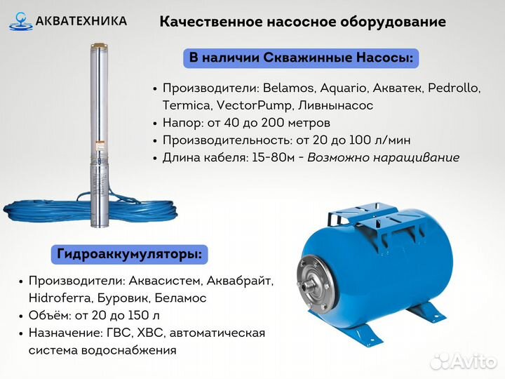 Насосы в ассортименте для скважин