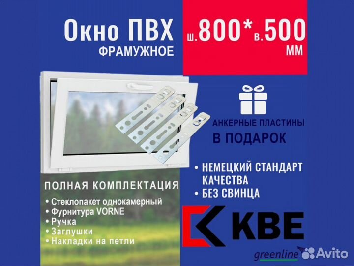 Окно пластиковое в наличии, 800х500 мм