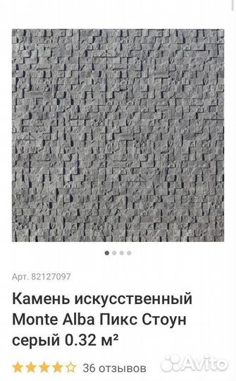 Искусственный камень