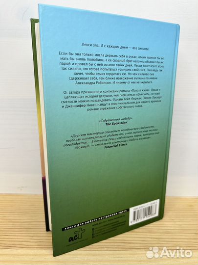 Дженни Даунхэм. Чудовище