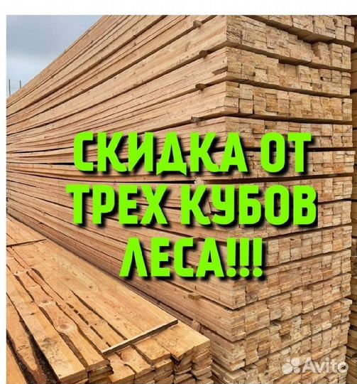 Пиломатериалы Брус Доска