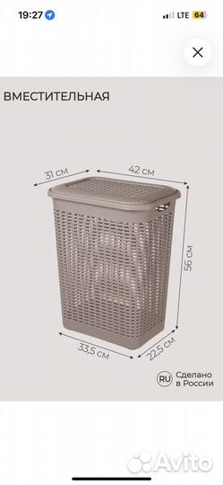 Корзина для белья