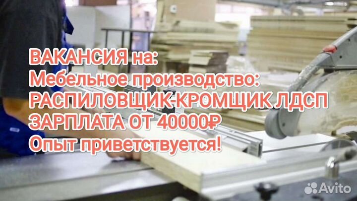 Сотрудники на производство мебели