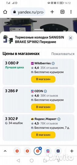 Колодки тормозные новые sangsin sp1692