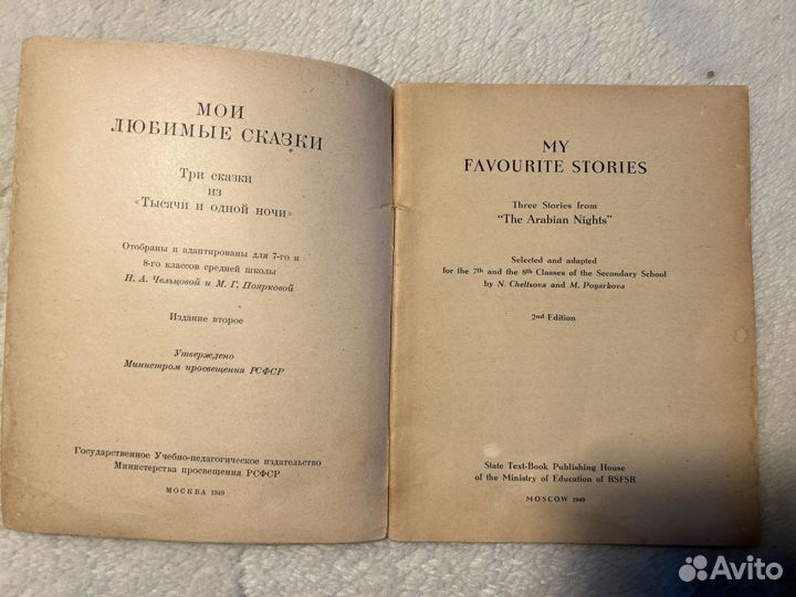 Книги по английскому языку 1949-55 гг