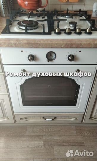 Ремонтирую духовой шкаф