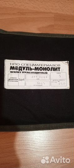 Бронежилет ратник