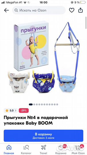 Прыгунки детские подвесные