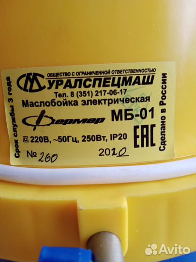 Маслобойка электрическая