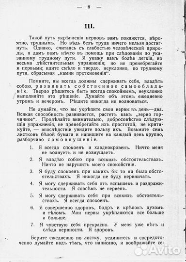 Развитие силы воли 1912 год