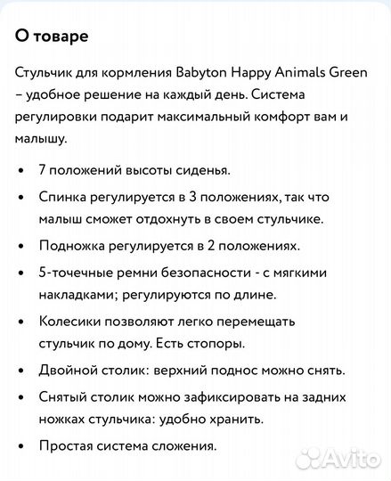 Стульчик для кормления babyton