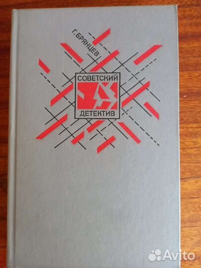 Г.Брянцев,Н.Наседкин