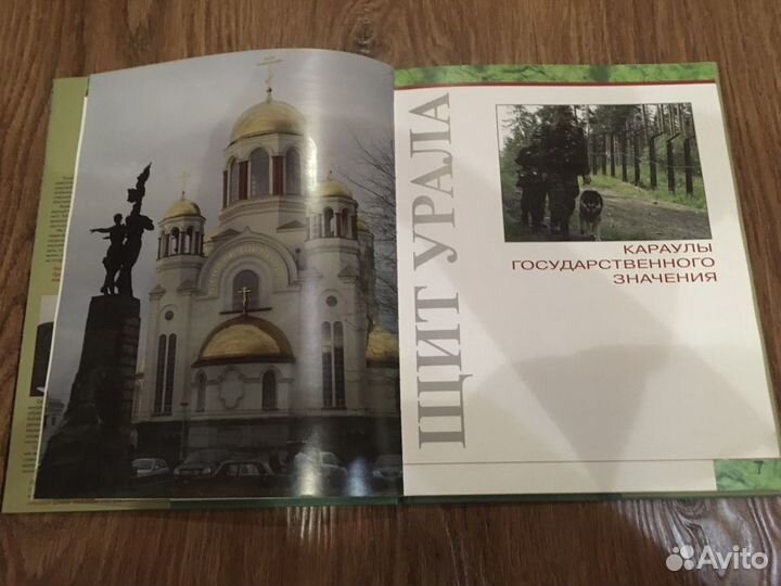 Щит Урала