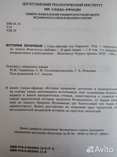 Истории пророков (в двух томах)