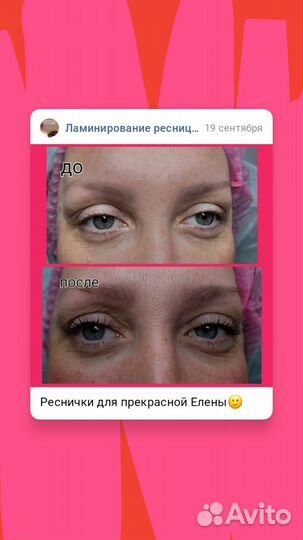 Ламинирование и наращивание ресниц и бровей