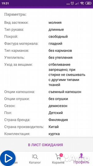 Куртка для мальчиа девочки непромокашка