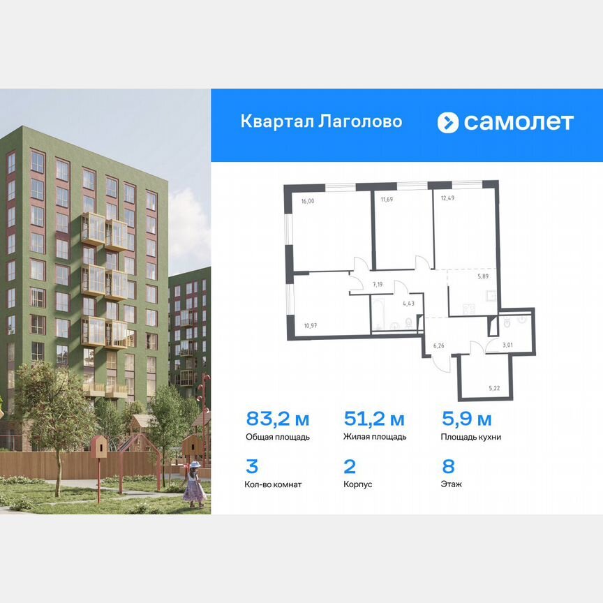 3-к. квартира, 83,2 м², 8/11 эт.