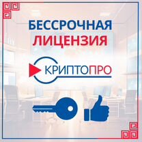 Криптопро csp 5.0 лицензия / крипто про