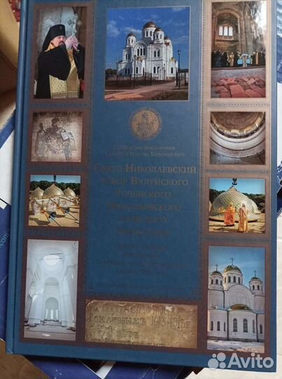 Альбом о Свято Николаевском соборе