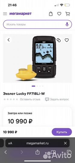 Эхолот lucky ff718li