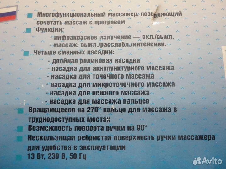 Электровибромассажёр с инфракрасным излучением