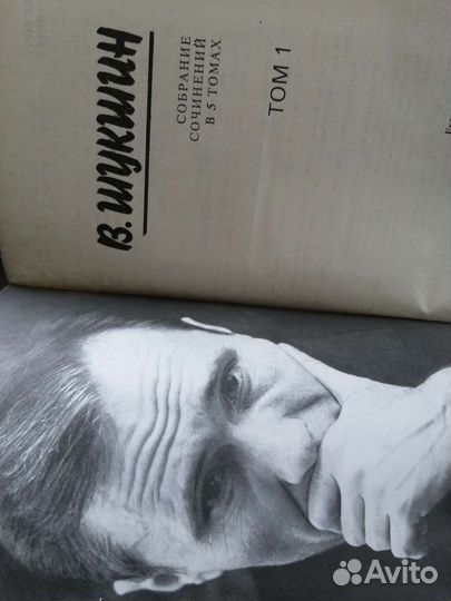 Василий Шукшин