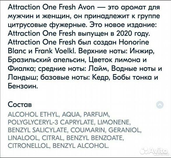 Белый Attraction one fresh унисекс