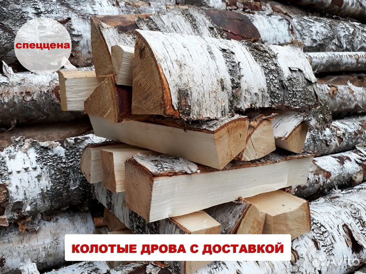 Дрова осиновые