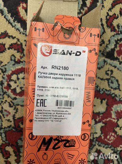 Ручка двери наружняя задняя правая калина