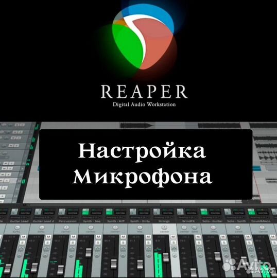 Настройка микрофона в программе Reaper