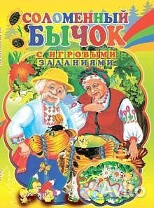 Книга Меловка Соломенный бычок