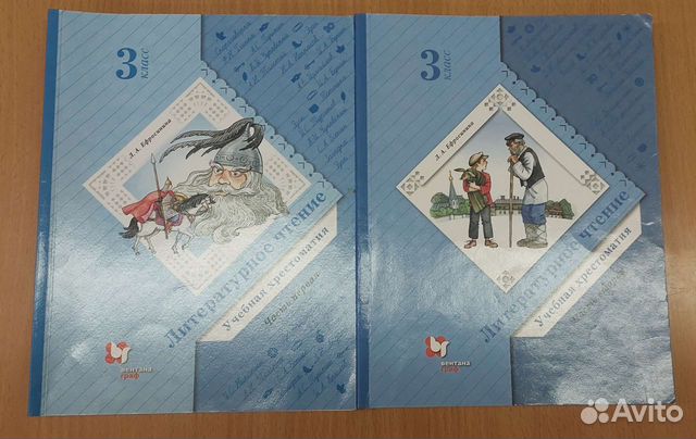 Хрестоматия Ефросинина 3 класс