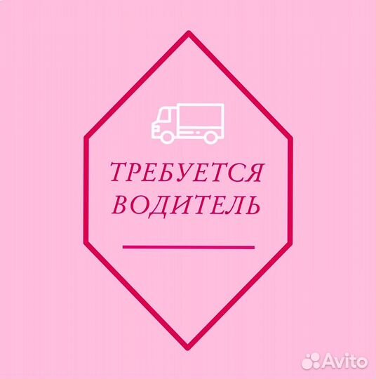 Водитель-экспедитор на газель