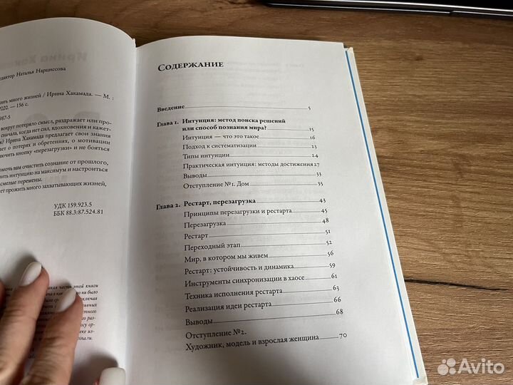 Книги/Ирина Хакамада/рестарт