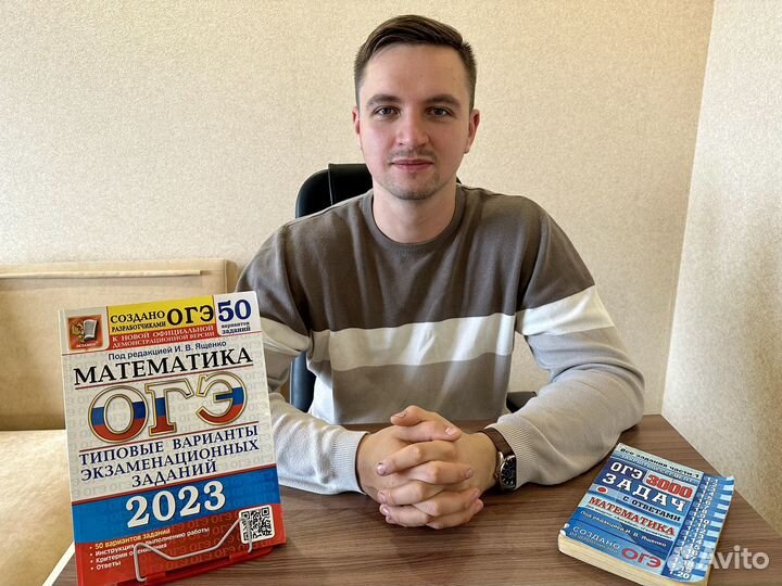 Репетитор по математике