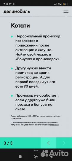 Промокод Делимобиль для новых пользователей