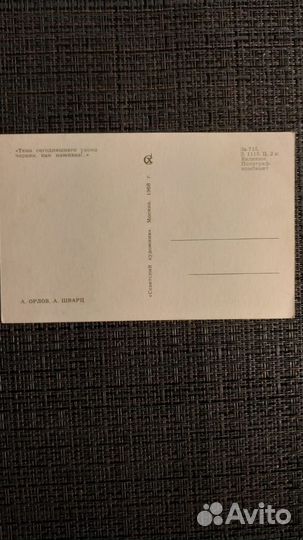 Открытки Советский художник. Москва. 1968г