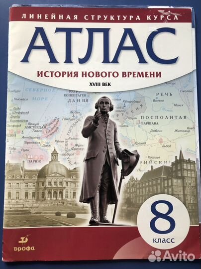 Атлас история 8 класс, география 9 класс