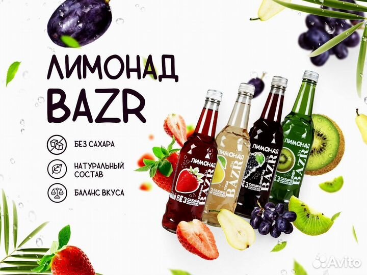 Лимонад оптом