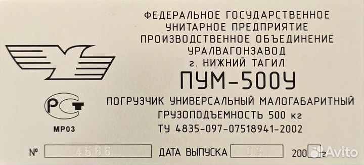 Мини-погрузчик Уралвагонзавод ПУМ-500У, 2006