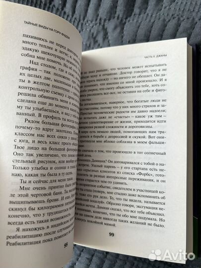 Виктор Пелевин Тайные виды на гору Фудзи