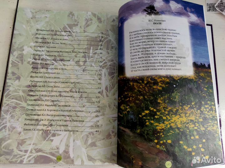 Иллюстрированный Травник для всей семьи