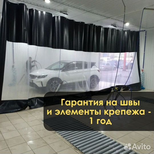 Штора завеса пвх для автомойки