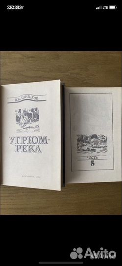 Шишков-Угрюм-река,Пугачёв;Седых-Даурия;Чапыгин