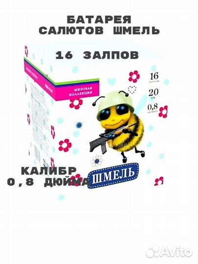 Батарея салютов Шмель 16 залпов/калибр 0,8 дюйма
